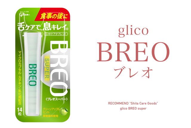 f:id:koushuuchan:20150815072444j:plain BREOの画像