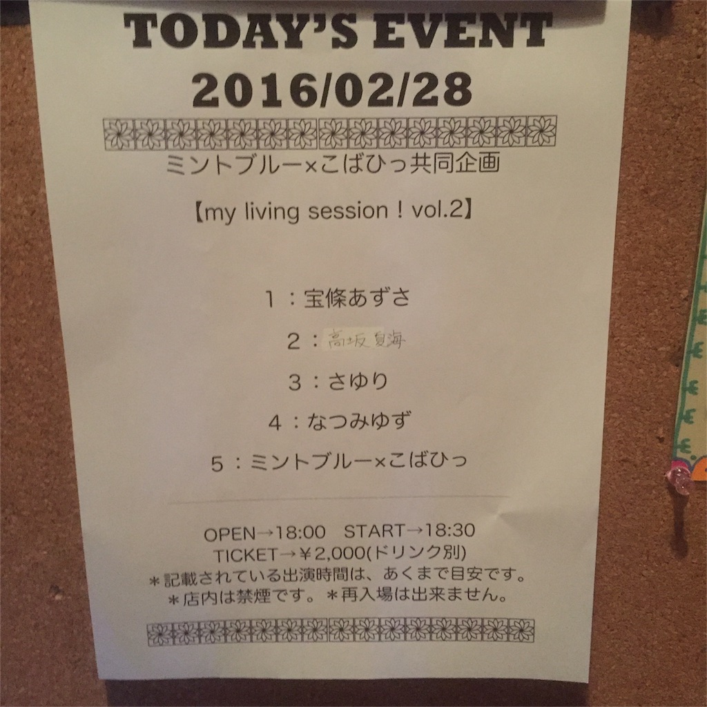 f:id:kouzakanatsumi:20160229215836j:image f:id:kouzakanatsumi:20160229215836j:image