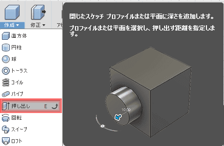 作成ドロップダウンから、押し出しを選択します。 作成ドロップダウンから、押し出しを選択します。