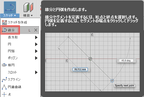 スケッチドロップダウンから、線分を選択します。 スケッチドロップダウンから、線分を選択します。