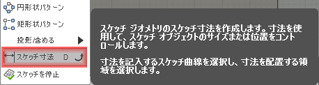 スケッチドロップダウンから「スケッチ寸法」を選択します。 スケッチドロップダウンから「スケッチ寸法」を選択します。