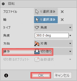 操作に「切り取り」が選択されていることを確認して、OK押します。 操作に「切り取り」が選択されていることを確認して、OK押します。