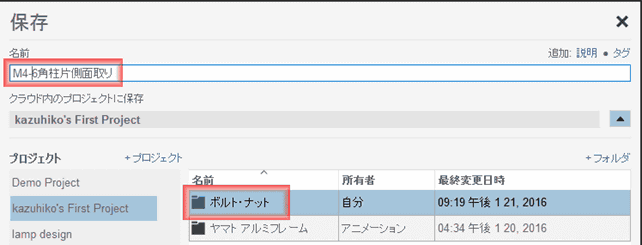 「ボルト・ナット」フォルダを作成し、他のサイズを作成しても一貫性を保つことができる名前を付けます。 「ボルト・ナット」フォルダを作成し、他のサイズを作成しても一貫性を保つことができる名前を付けます。