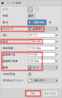 穴のタイプで皿面取りを選択すると、片側の面取りが、一緒にできます。 穴のタイプで皿面取りを選択すると、片側の面取りが、一緒にできます。
