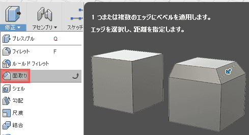 修正ドロップダウンから、面取りを選択します。 修正ドロップダウンから、面取りを選択します。