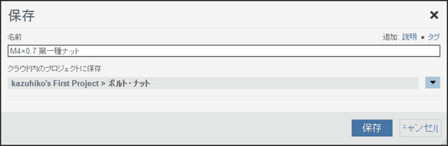 名前で保存します 名前で保存します