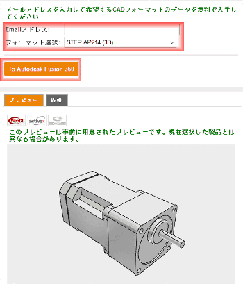 使用したいモデルを選択し、メールアドレスとフォーマットを選択し「To Autodesk Fusion 360」をクリックします。 使用したいモデルを選択し、メールアドレスとフォーマットを選択し「To Autodesk Fusion 360」をクリックします。