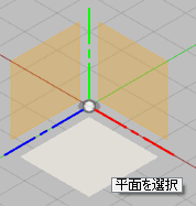 xy平面を選択します。 xy平面を選択します。