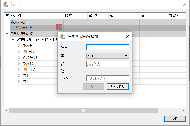 ユーザーパラメーターの+アイコンをクリックして、ユーザーパラメーターを追加します。< ユーザーパラメーターの+アイコンをクリックして、ユーザーパラメーターを追加します。<