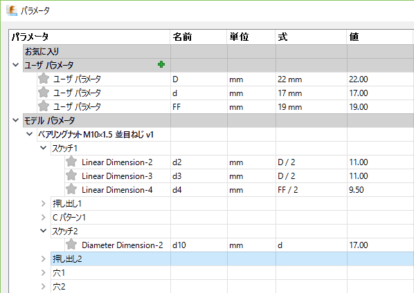 パラメータを使用することで、一箇所で、モデルの寸法を指定することができます。 パラメータを使用することで、一箇所で、モデルの寸法を指定することができます。