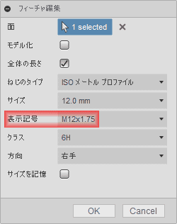 表示記号をM12×1.75に変更します。 表示記号をM12×1.75に変更します。