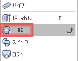 スケッチを停止し、作成ドロップダウンから、回転を選択します。