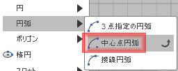 中心点円弧を選択します。