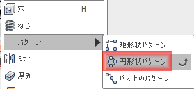 作成ドロップダウンから、パターン、円形状パターンを選択します。