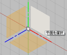 スケッチ平面を指定します。