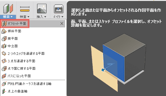 構築ドロップダウンから、オフセット平面を選択します