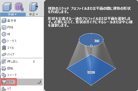 作成ドロップダウンから、ロフトを選択します。