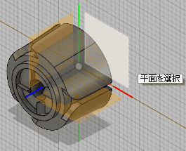 平面を選択します。