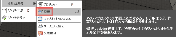 スケッチドロップダウンから、交差を選択します。