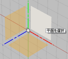 スケッチします。スケッチ平面を選択します。