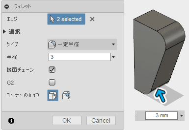 フィレットを追加します。