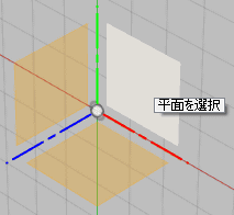 スケッチ平面を選択します。