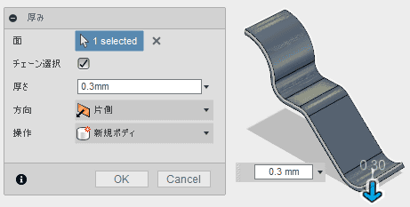 作成ドロップダウンから、厚みを選択します。