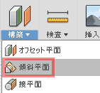 構築ドロップダウンから、傾斜平面を選択します。 構築ドロップダウンから、傾斜平面を選択します。