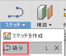 スケッチ ＞ 線分を選択します。