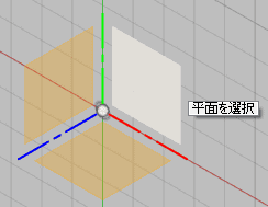 一番下の平面を選択します。 f:id:kukekko:20160229123753p:plain