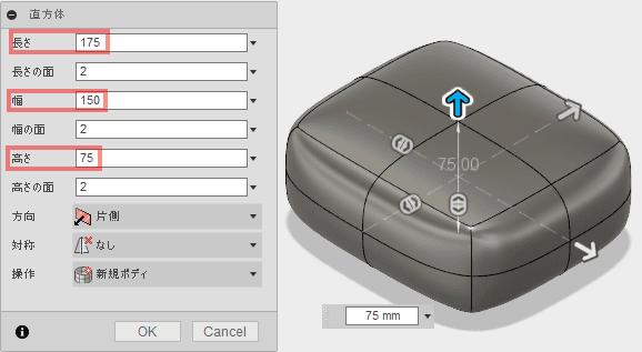直方体の上向きの矢印をドラッグします。そして、高さを、75mmに等しく設定します。 直方体の上向きの矢印をドラッグします。そして、高さを、75mmに等しく設定します。