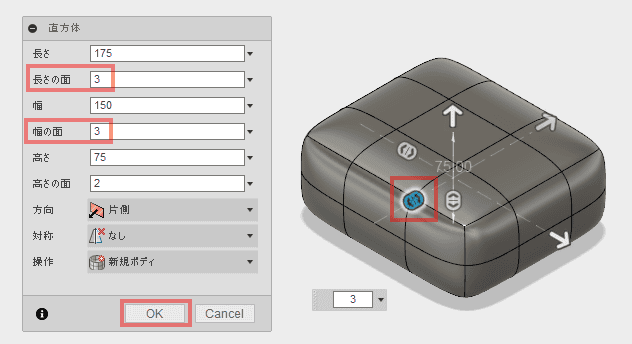 直方体のダイアログ・ウインドウに、パラメーターを設定します。 直方体のダイアログ・ウインドウに、パラメーターを設定します。