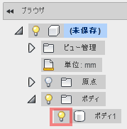 ボディ1の隣の電球をクリックします。 ボディ1の隣の電球をクリックします。