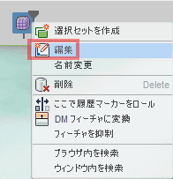 タイムラインで、フォ-ム・アイコンを右クリックし、編集を選択します。 タイムラインで、フォ-ム・アイコンを右クリックし、編集を選択します。