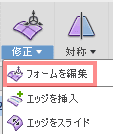 「修正」>「フォ-ムを編集」を選択します。