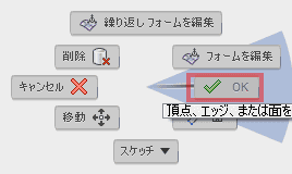 右のマウスボタンを押したまま、「フォ-ムを編集」ウィンドウを閉じるために、ラジアル・メニューから、OKを選択します。 右のマウスボタンを押したまま、「フォ-ムを編集」ウィンドウを閉じるために、ラジアル・メニューから、OKを選択します。