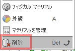 先ほど追加された上の稜線ループを、ダブルクリックして、選択し、「修正」 > 「削除」を選択、あるいは、あなたのキーボードでDeleteキーを押します。 先ほど追加された上の稜線ループを、ダブルクリックして、選択し、「修正」 > 「削除」を選択、あるいは、あなたのキーボードでDeleteキーを押します。