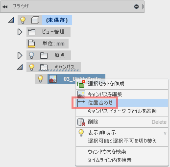 UtilityKnifeを右クリックして、「位置合わせ」を選択します。 UtilityKnifeを右クリックして、「位置合わせ」を選択します。