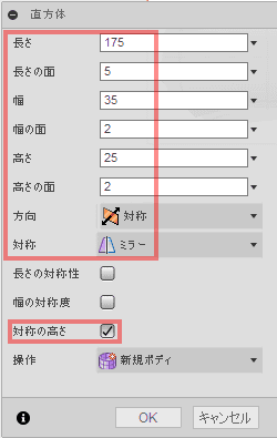 直方体の「対称の高さ」にチェックします。 直方体の「対称の高さ」にチェックします。
