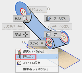 スケッチの選択された範囲を右クリックして、押出しを選択します。 