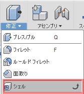 修正ドロップダウン・メニューへ移動して、シェルを選択します。 修正ドロップダウン・メニューへ移動して、シェルを選択します。