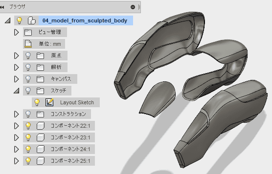 スカルプで作成した外形を部品として分割する スカルプで作成した外形を部品として分割す