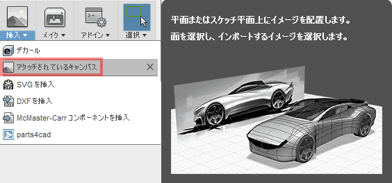 挿入ドロップダウンから、「アタッチされているキャンパス」を選択します。