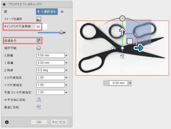 キャンパスの不透明度を85に指定し、透過表示にチェックを入れます。 キャンパスの不透明度を85に指定し、透過表示にチェックを入れます。