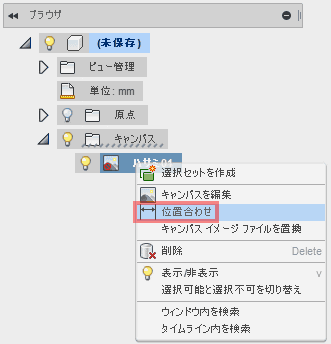 画像のツリーを右クリックして、「位置合わせ」を選択します。 画像のツリーを右クリックして、「位置合わせ」を選択します。