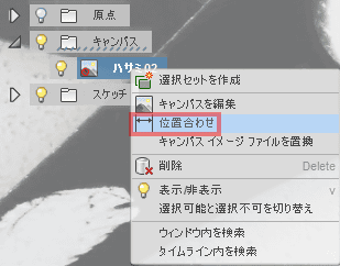 画像のツリーを右クリックして、「位置合わせ」を選択します。