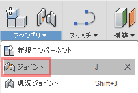 アセンブリドロップダウンからジョイントを選択します。