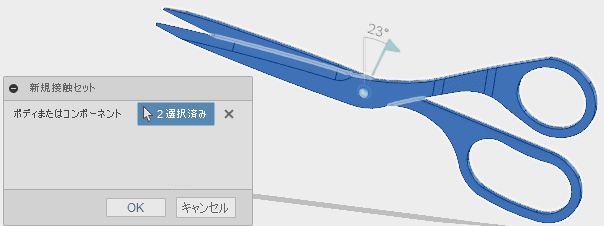 ２つの部品を選択します。