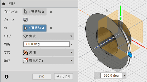 回転しサーフェスを作成します。