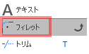 スケッチドロップダウンからフィレットを選択します。
